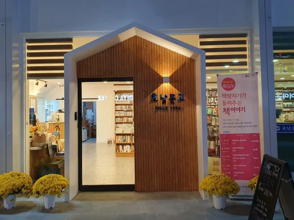 호남문고 사진 2