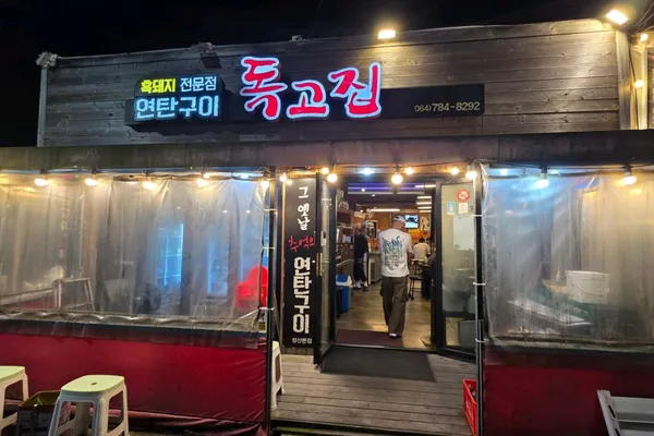 トッコチプ ソンサン店の写真5