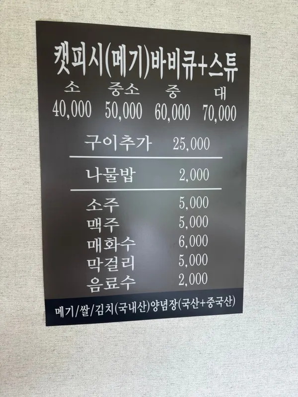 춘천호 메기구이와 매운탕 사진 5