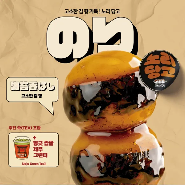 우마이당고 연남 이치 사진 5