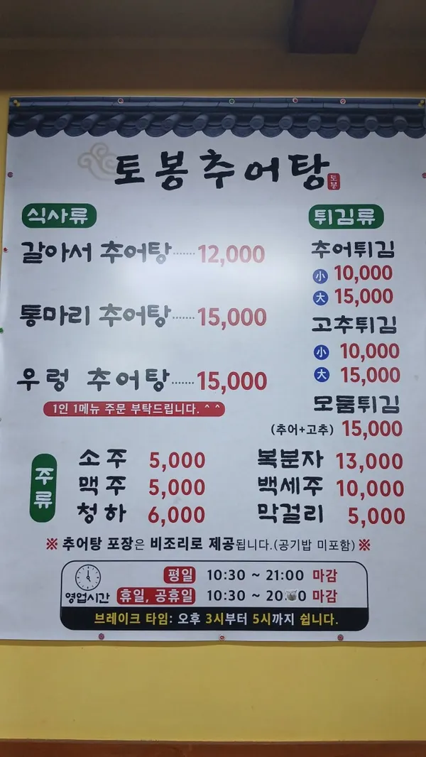 토봉추어탕 사진 3