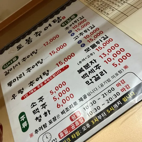 토봉추어탕 사진 4