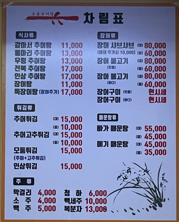 토봉추어탕 사진 5