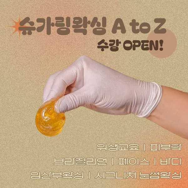 설탕제모점 본점 사진 2