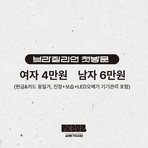설탕제모점 본점 사진 4