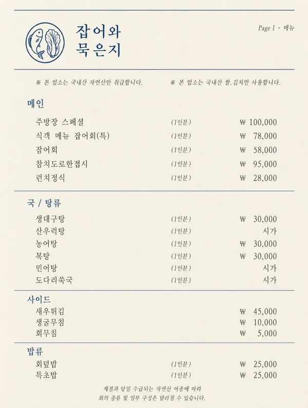 잡어와묵은지 사진 3
