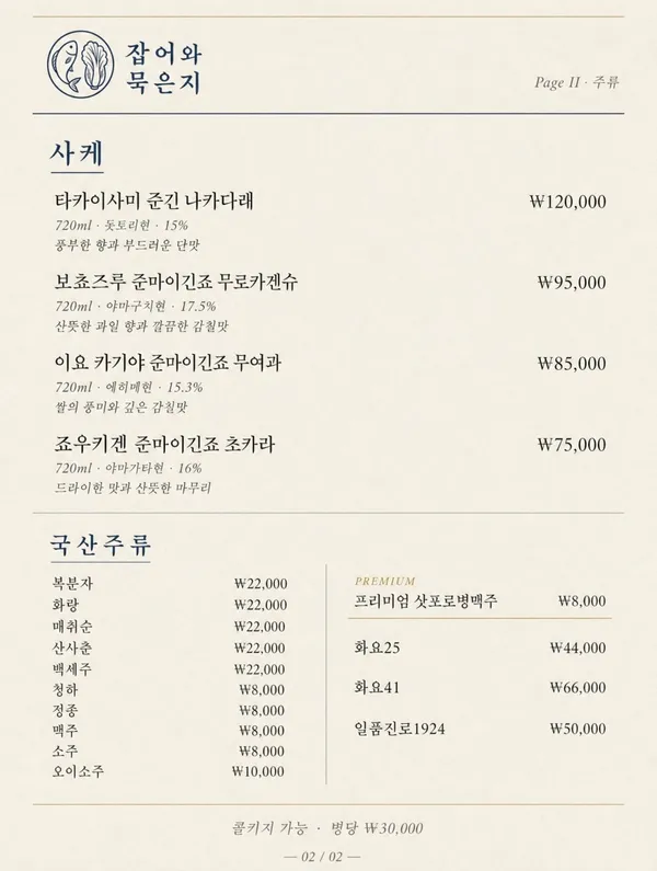 잡어와묵은지 사진 4