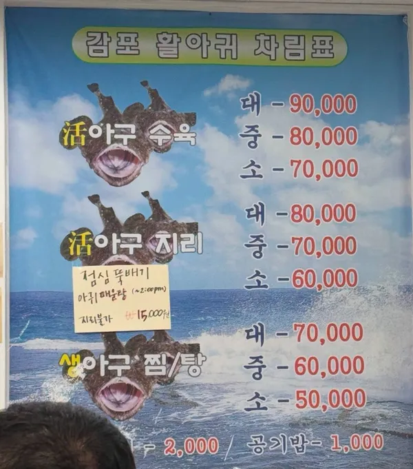감포생아귀 사진 5