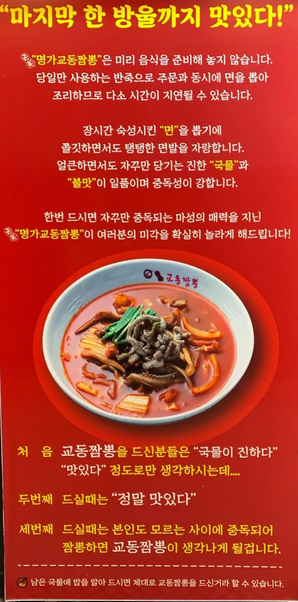 명가교동짬뽕 뚝섬역점 사진 5