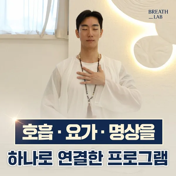 브레스랩 요가명상 강남점 사진 3