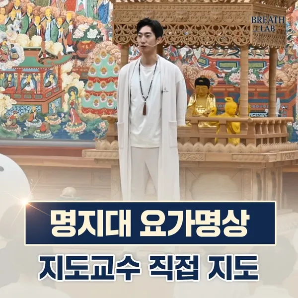 브레스랩 요가명상 강남점 사진 4