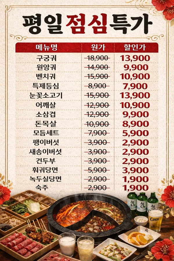 징관청훠궈 수원점 사진 5
