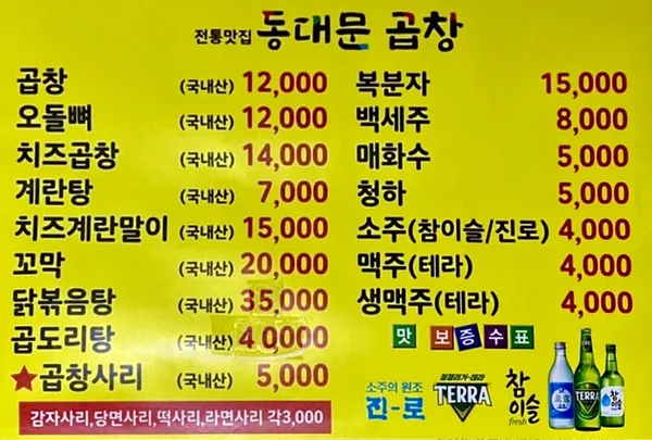 동대문곱창 사진 3