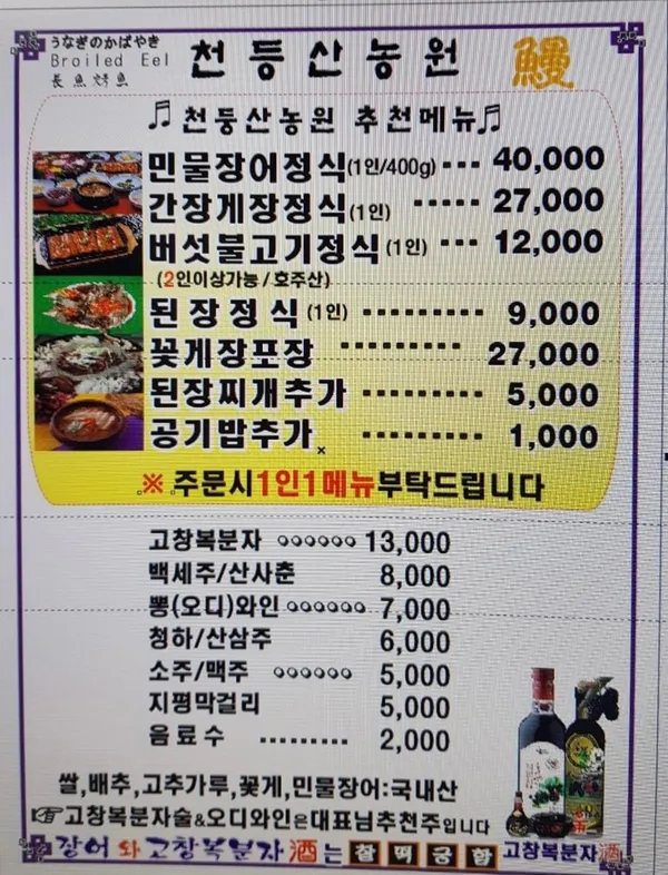 천둥산민물장어 사진 5