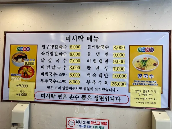 미시락칼국수 사진 3