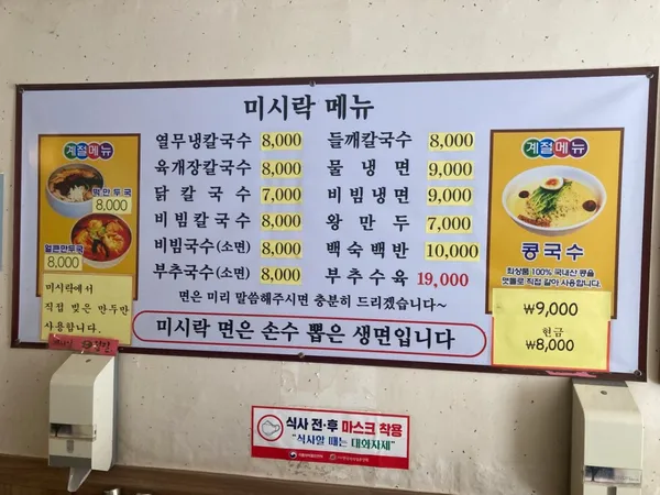 미시락칼국수 사진 4
