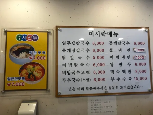 미시락칼국수 사진 5
