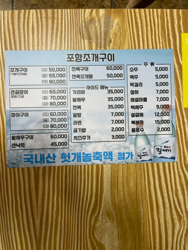 포항조개구이 사진 5