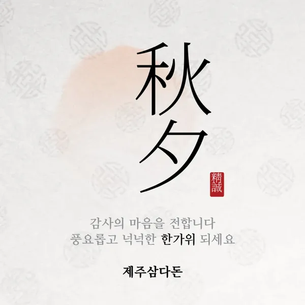 제주삼다돈 사진 4