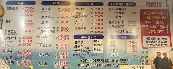 죽변항해물포차 사진 3