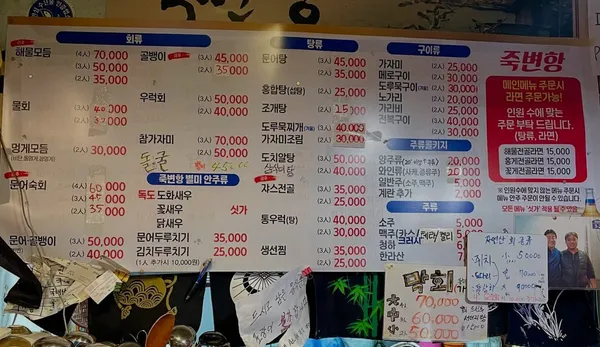 죽변항해물포차 사진 5