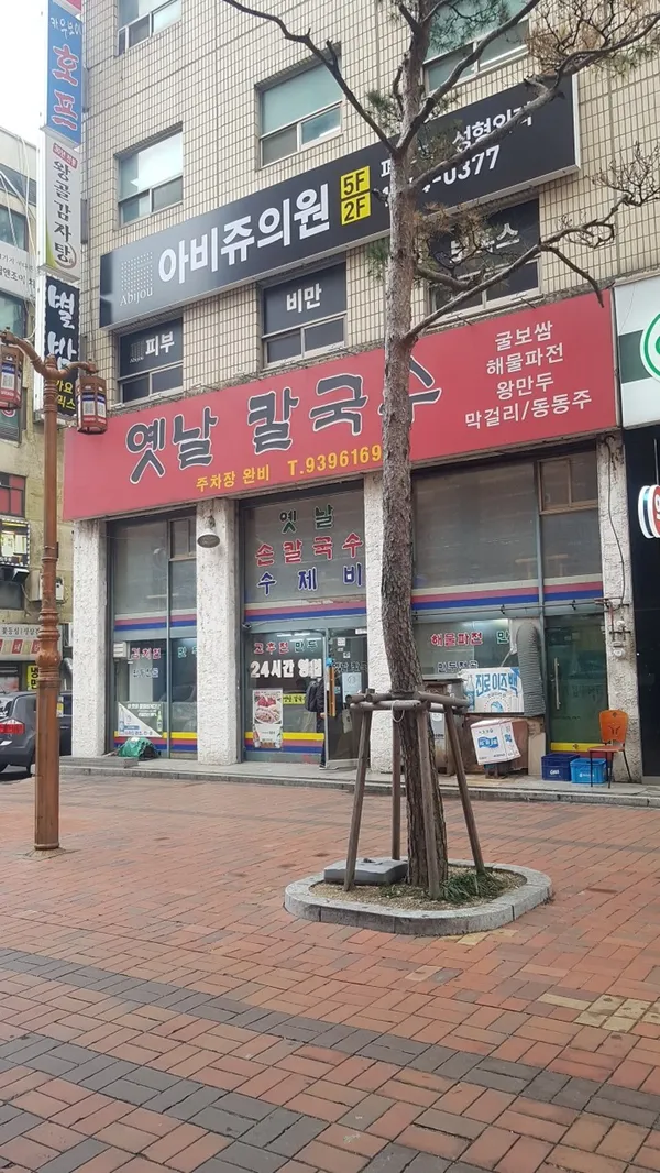 옛날 칼국수 사진 5