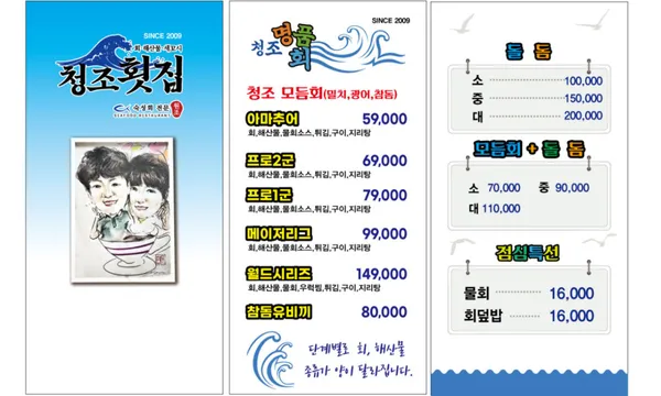 청조횟집 사진 4