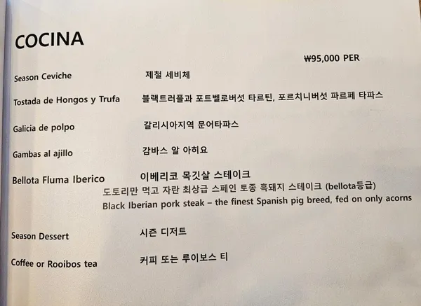 꼬시나 에스파냐 사진 3