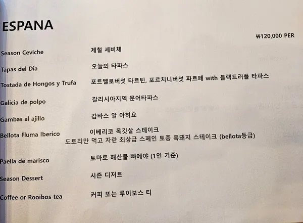 꼬시나 에스파냐 사진 5
