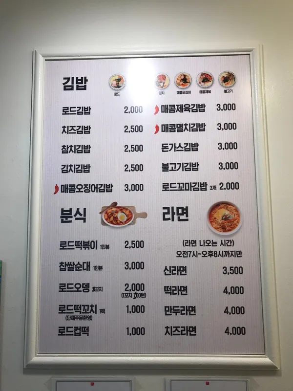 천호동 로드김밥 사진 5