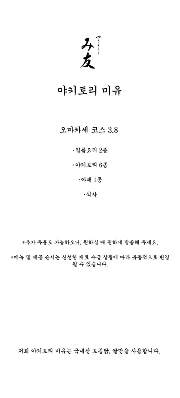 야키토리 미유 사진 3