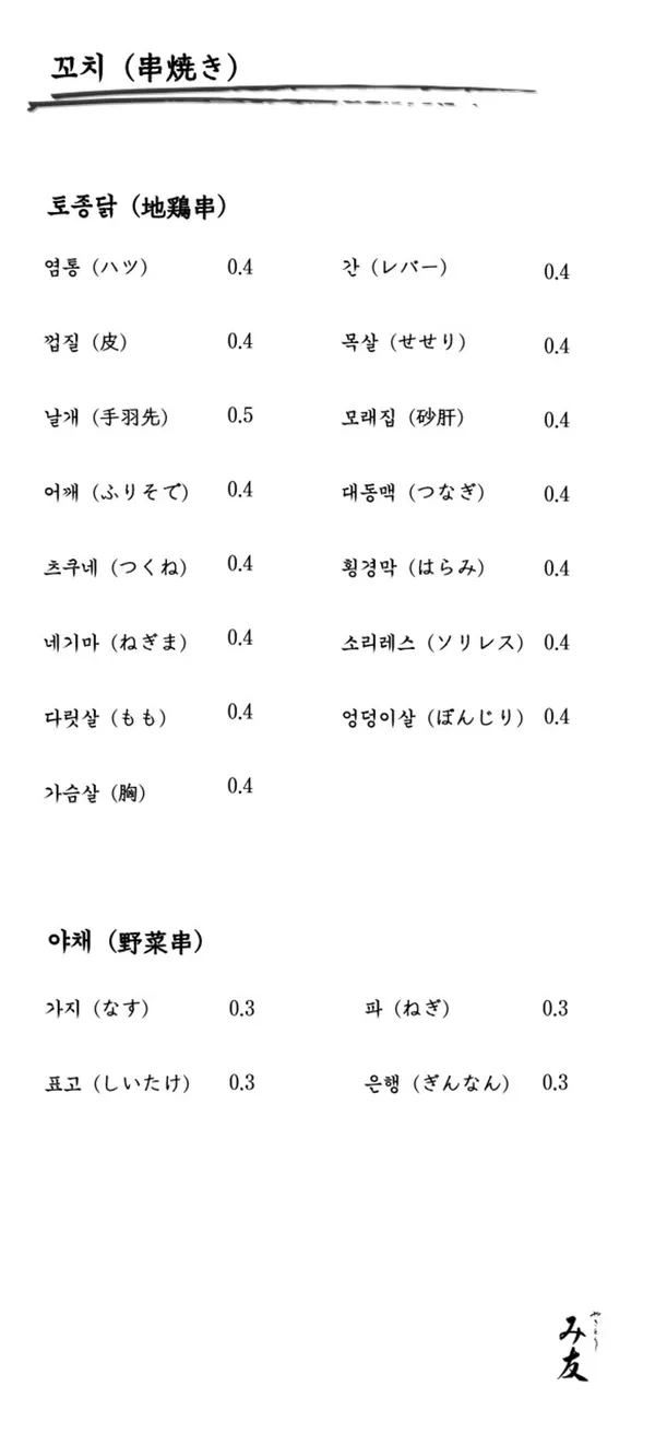 야키토리 미유 사진 4