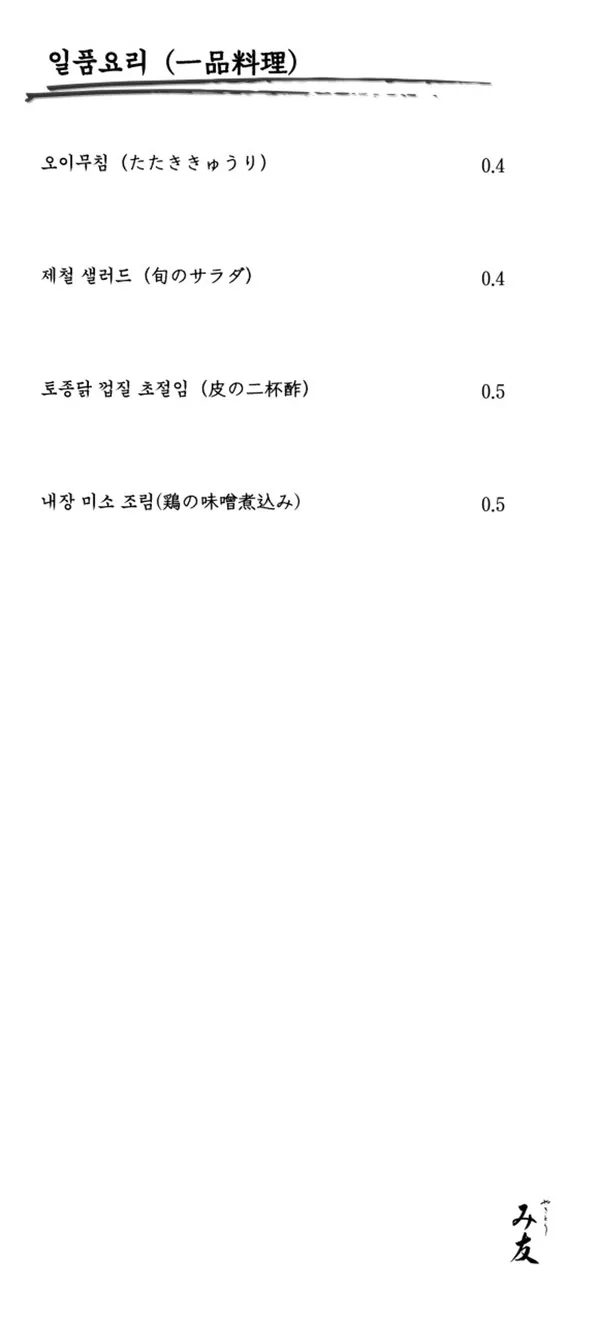 야키토리 미유 사진 5