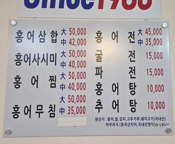 광주홍어회찜 사진 3