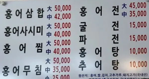 광주홍어회찜 사진 4