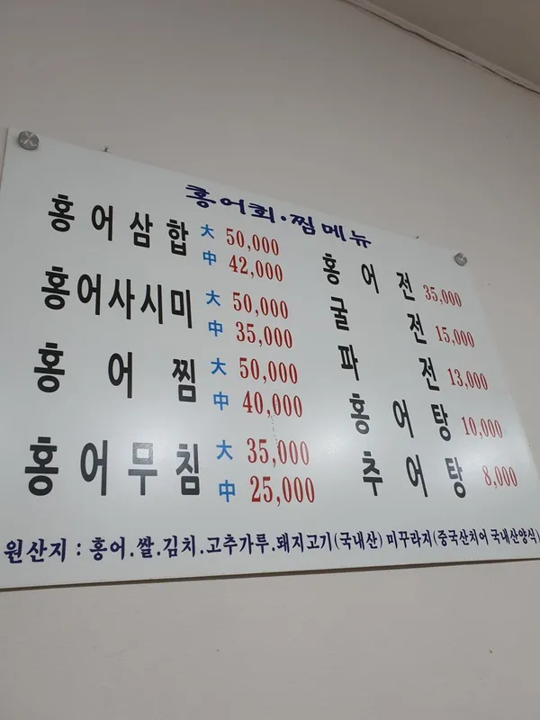 광주홍어회찜 사진 5