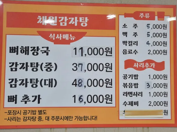 채원감자탕 사진 5