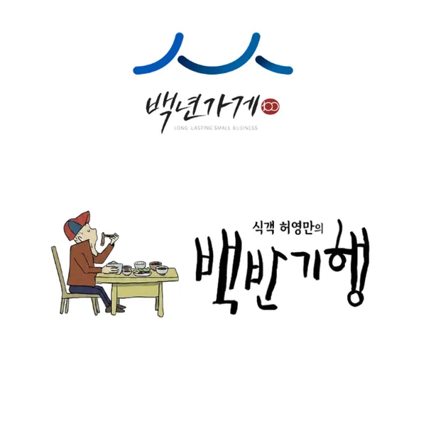 툇골오리숯불구이 본점 사진 5