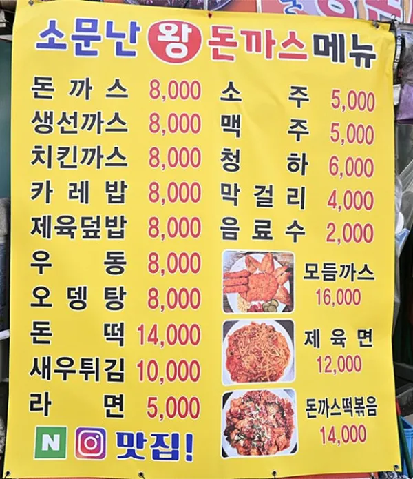 ソムンナン ワンとんかつ ヨンドゥンポ店の写真5