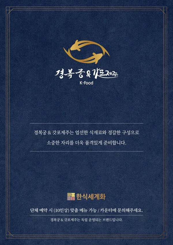 경복궁 갓포제주 대전점 사진 3