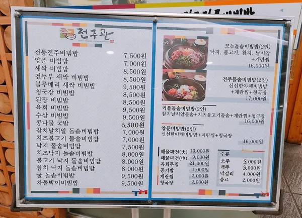 신도림전주관 사진 5