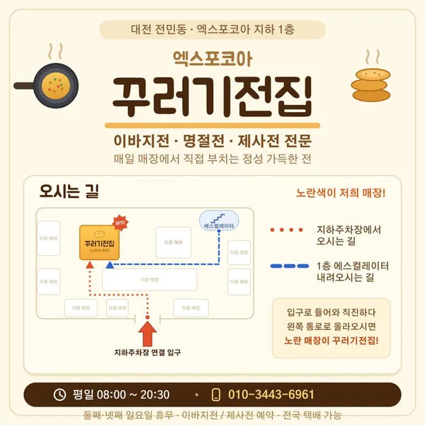 꾸러기전집 엑스포코아점 사진 5