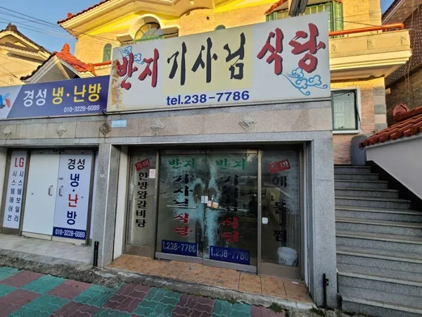 반지기사님식당 사진 5