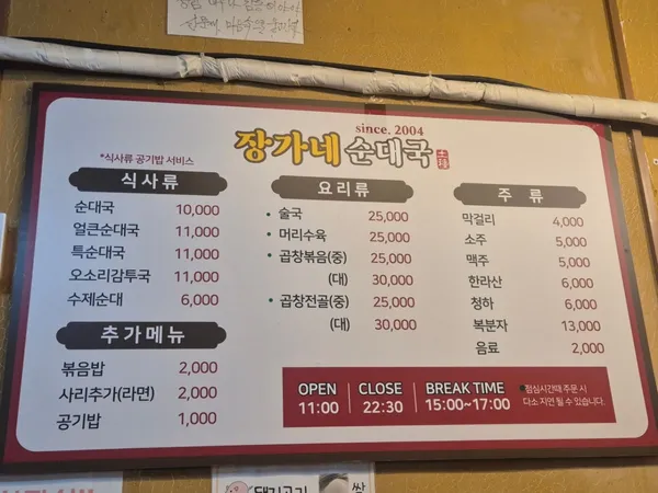 장가네토종순대국 사진 4