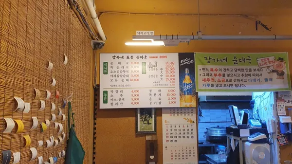 장가네토종순대국 사진 5
