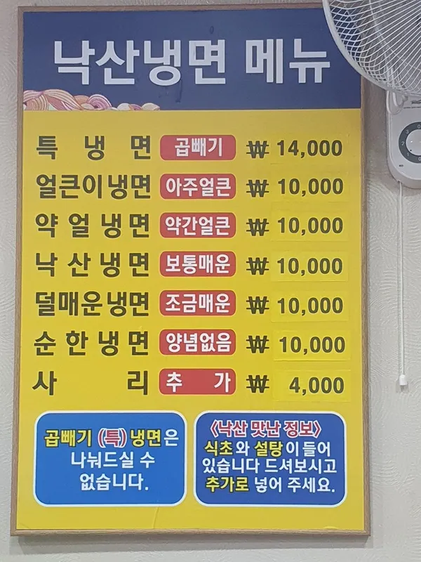 낙산냉면 사진 4