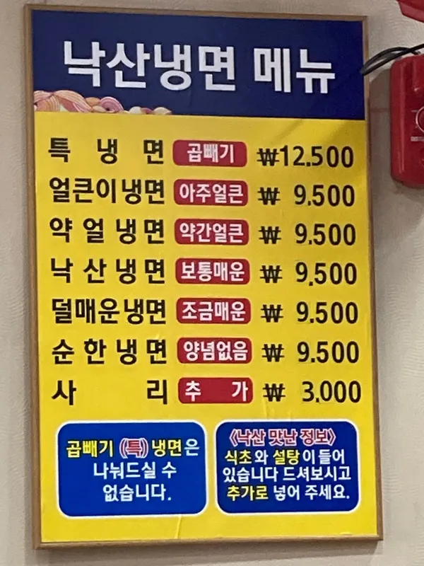 낙산냉면 사진 5