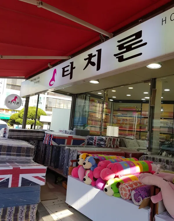 타치론 본점 사진 3