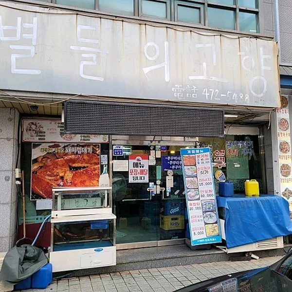 별들의고향 사진 3