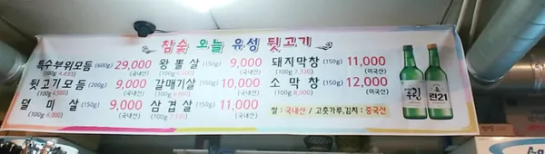 오늘유성뒷고기 사진 5